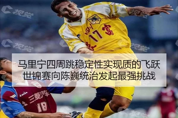 ma-li-ning-si-zhou-tiao-wen-ding-xing-shi-xian-zhi-di-fei-yue-shi-jin-sai-xiang-chen-wei-tong-zhi-fa-qi-zui-qiang-tiao-2-430.jpg