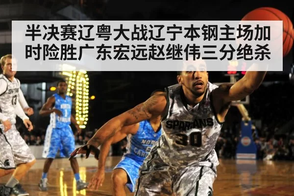 basketball defense