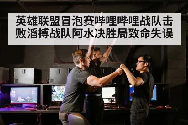 esports team victory celebration